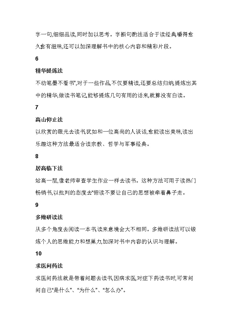 小学生语文阅读方法，让孩子阅读量翻倍第2页