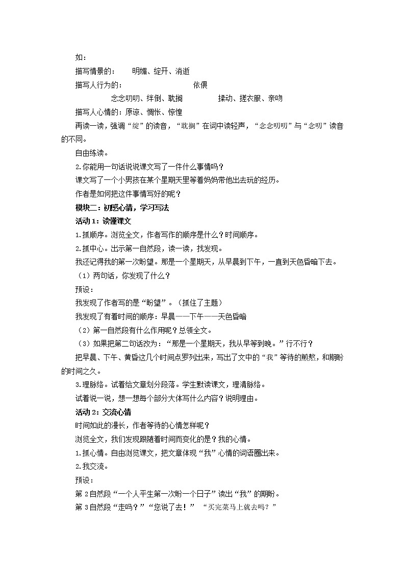 教育部义务教育教科书小学语文六年级下册《那个星期天》第1课时教学设计第2页