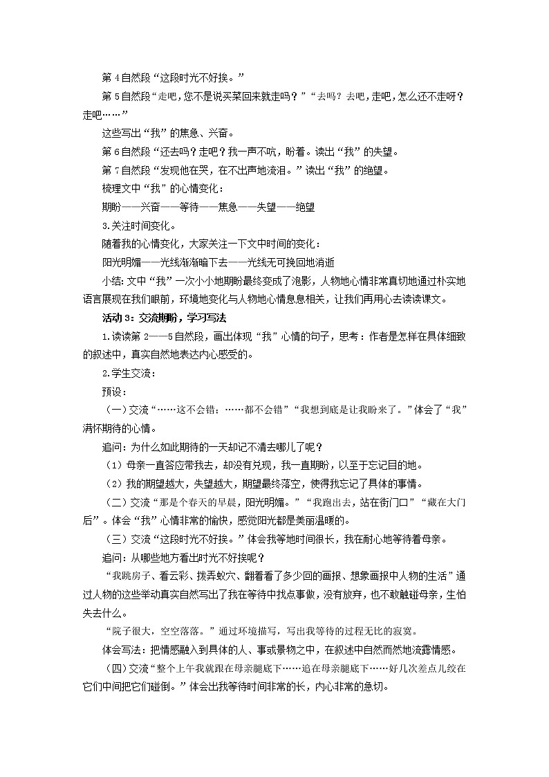 教育部义务教育教科书小学语文六年级下册《那个星期天》第1课时教学设计第3页