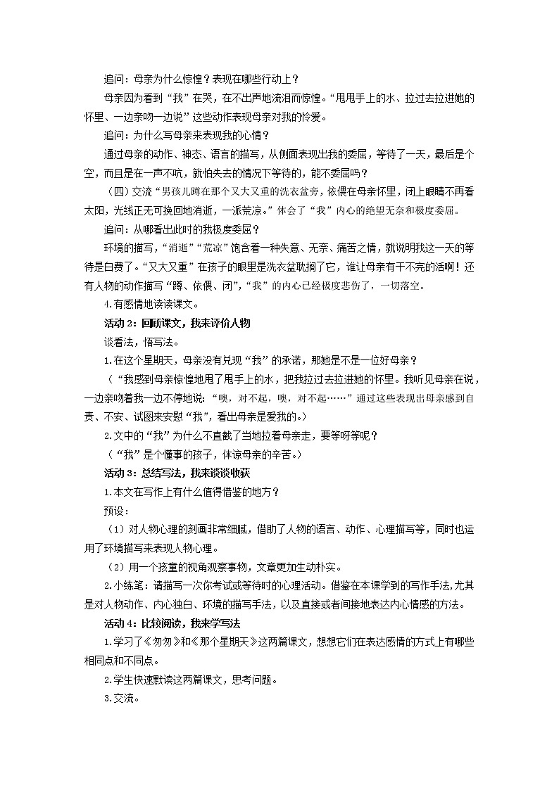 教育部义务教育教科书小学语文六年级下册《那个星期天》第2课时教学设计第2页