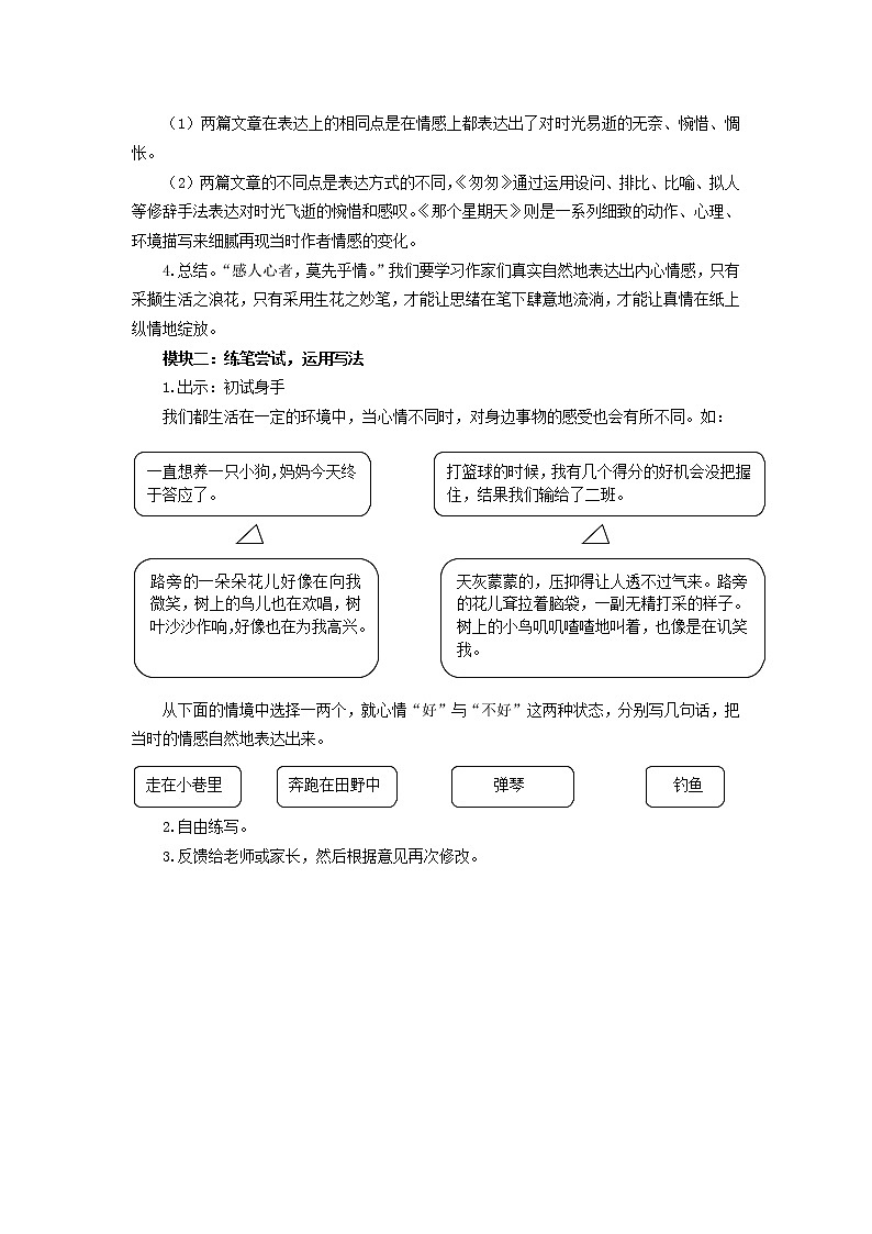 教育部义务教育教科书小学语文六年级下册《那个星期天》第2课时教学设计第3页