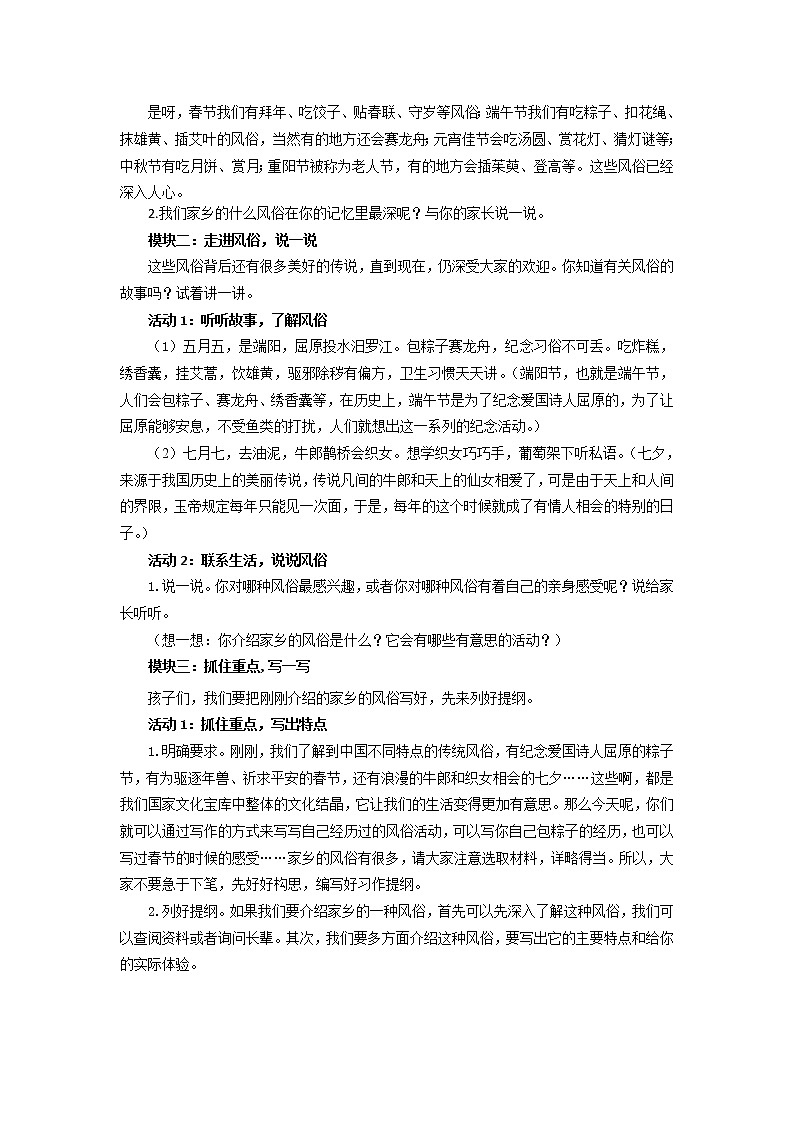 统编语文六年级下册《习作：家乡的风俗》教学设计第2页