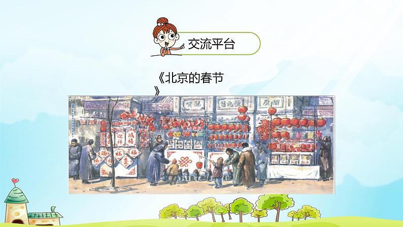 统编语文六年级下册《语文园地一》第1课时课件03