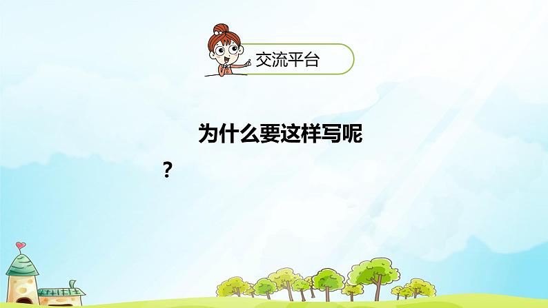 统编语文六年级下册《语文园地一》第1课时课件05
