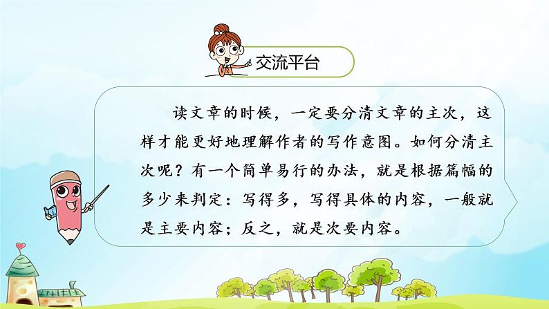 统编语文六年级下册《语文园地一》第1课时课件08