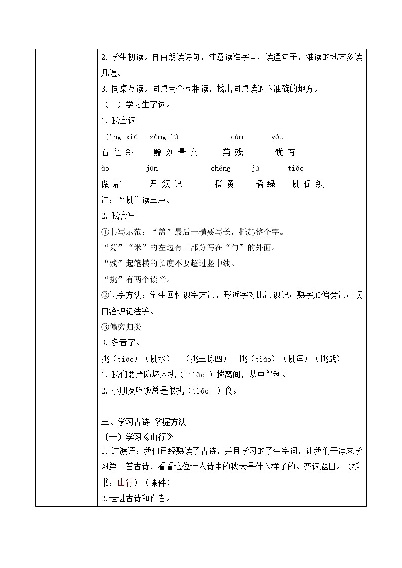 4.《古诗三首》课件ppt+教案02
