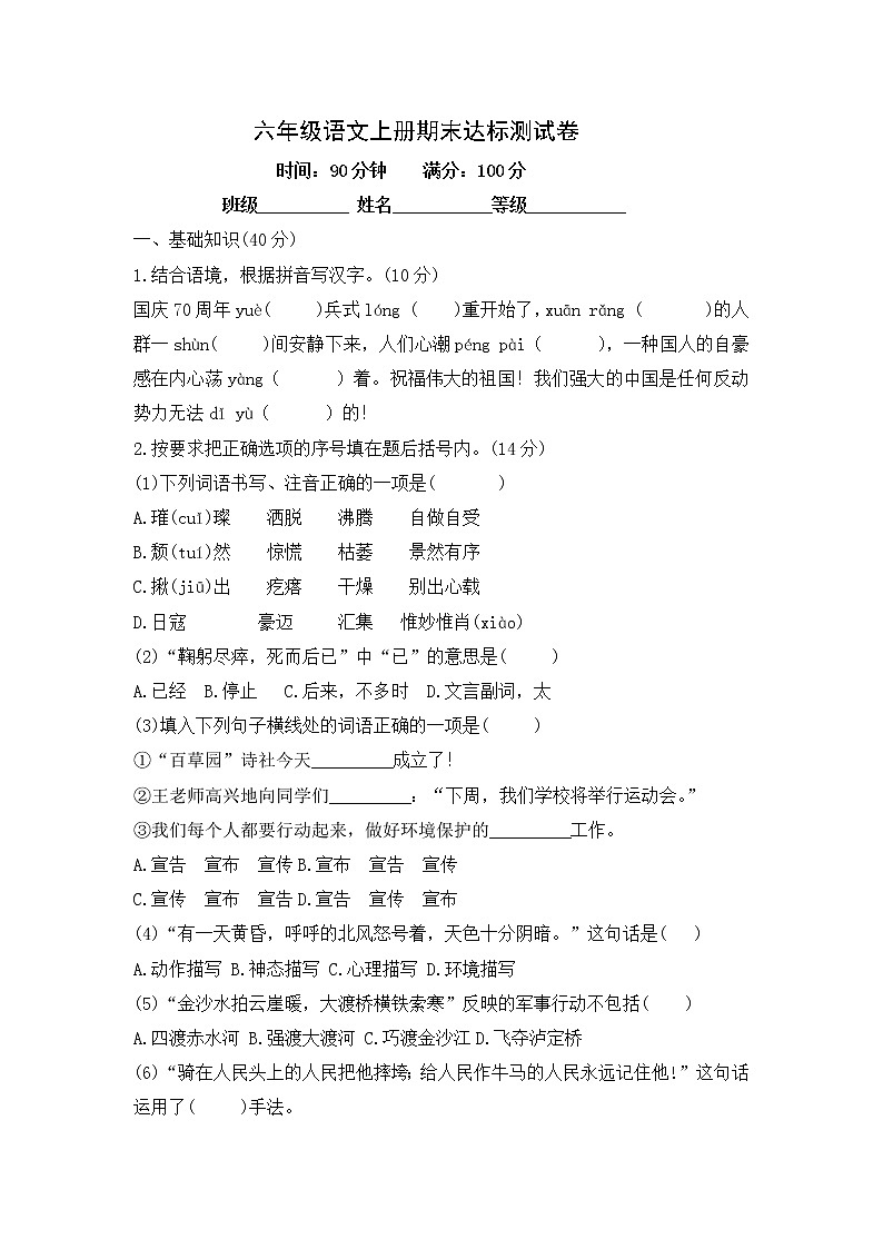 部编版六年级语文上册期末测试卷--含答案第1页
