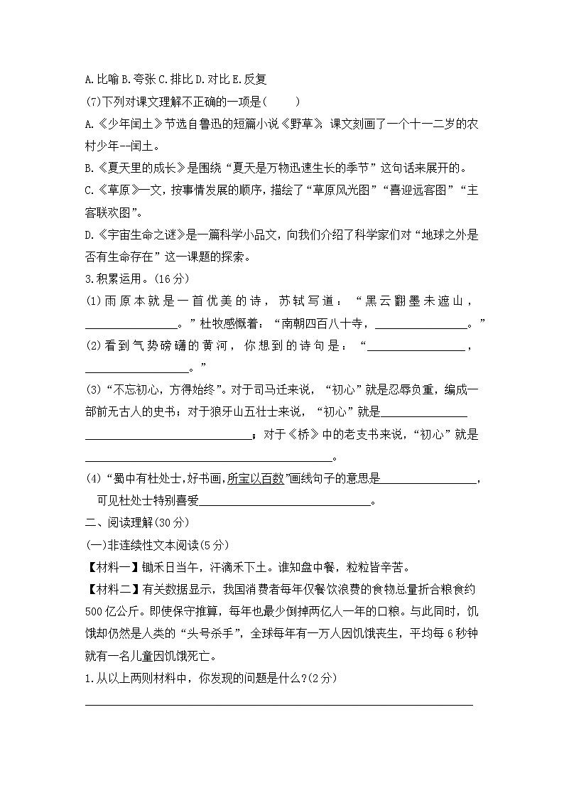 部编版六年级语文上册期末测试卷--含答案第2页