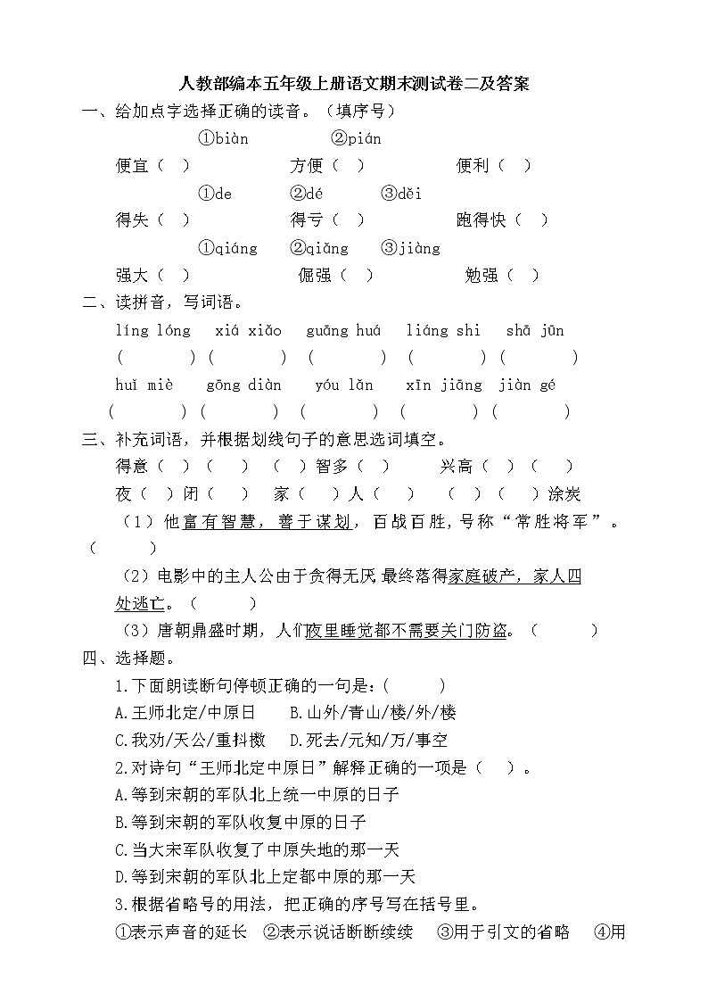 五年级上册语文-期末检测卷  人教部编版（含答案） (3)第1页