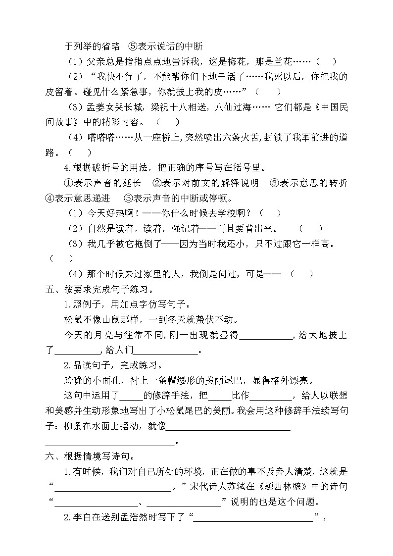 五年级上册语文-期末检测卷  人教部编版（含答案） (3)第2页