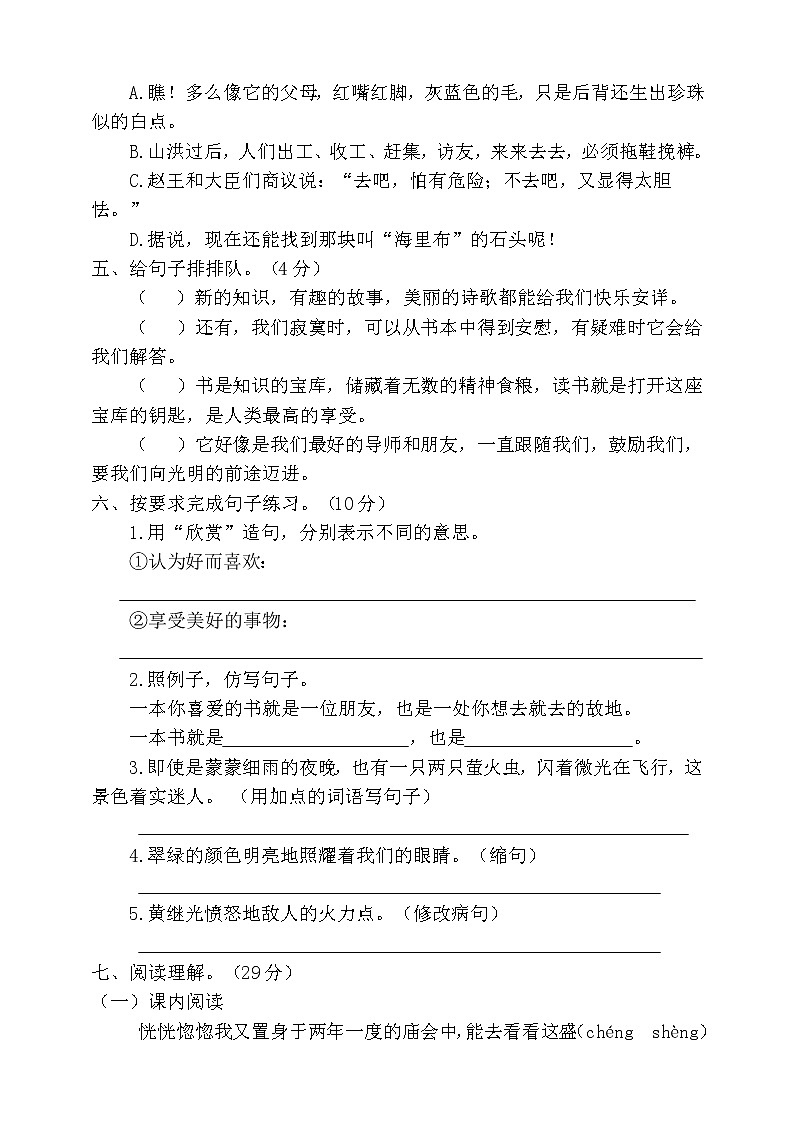 五年级上册语文-期末检测卷  人教部编版（含答案） (5)第2页