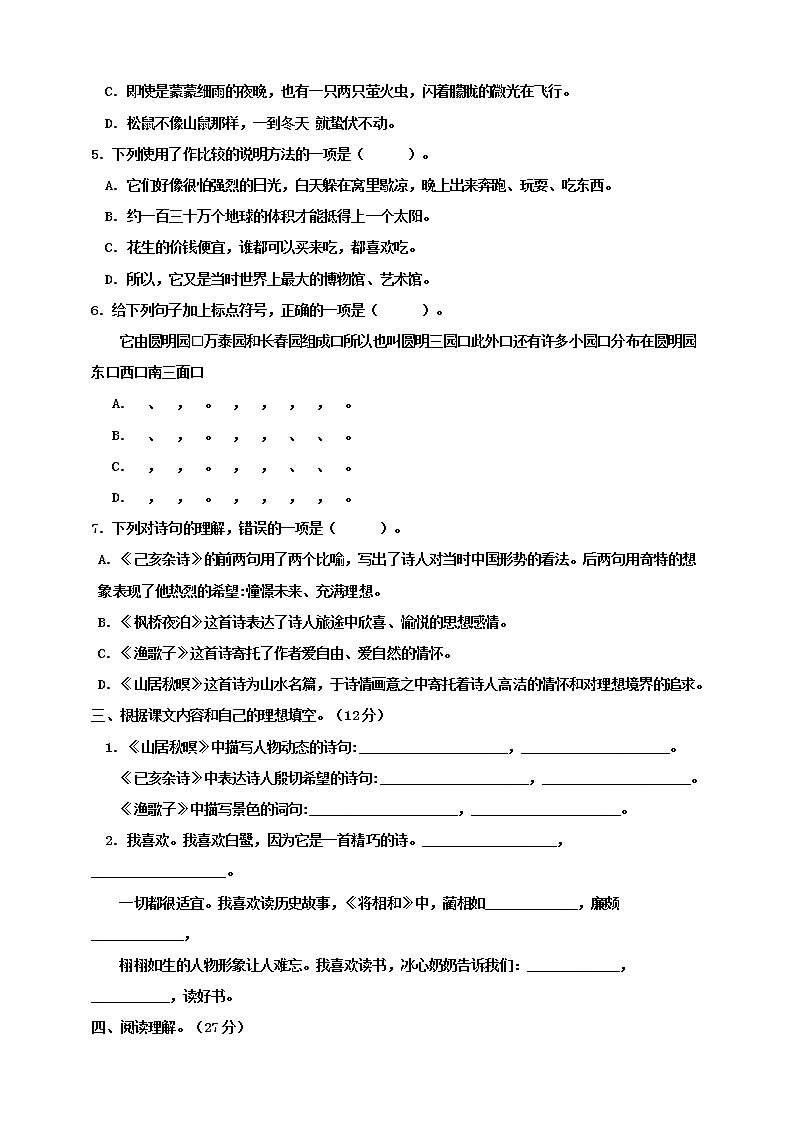 五年级上册语文-期末检测卷  人教部编版（含答案） (9)第2页