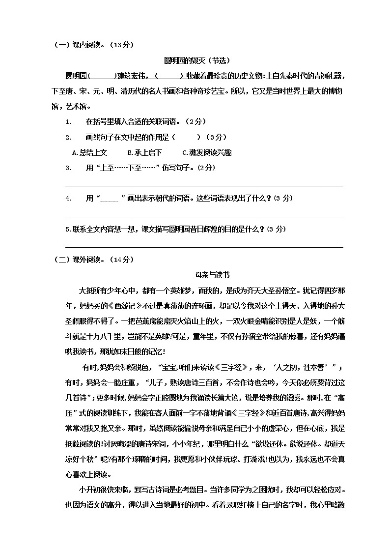 五年级上册语文-期末检测卷  人教部编版（含答案） (9)第3页