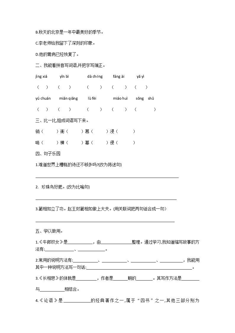 五年级上册语文-期末检测卷  人教部编版（含答案） (11)第2页