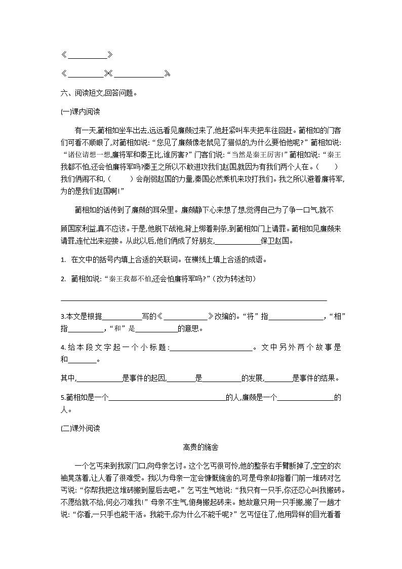 五年级上册语文-期末检测卷  人教部编版（含答案） (11)第3页