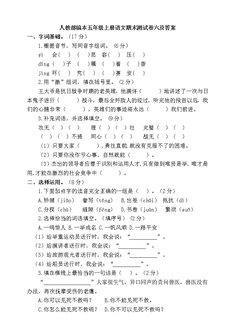 五年级上册语文-期末检测卷  人教部编版（含答案） (4)第1页