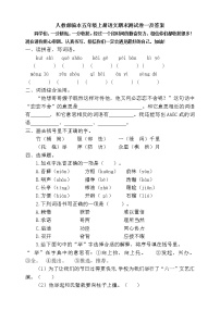 五年级上册语文-期末检测卷  人教部编版（含答案） (8)