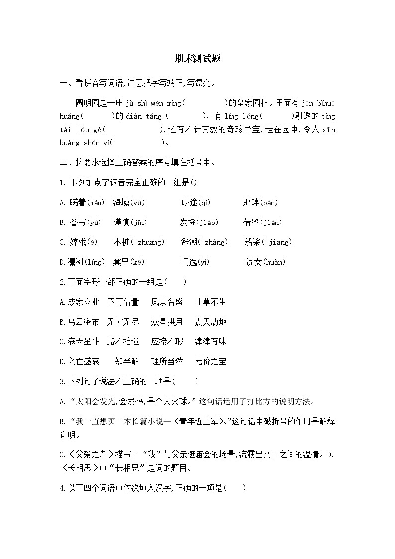 五年级上册语文-期末检测卷  人教部编版（含答案） (12)第1页