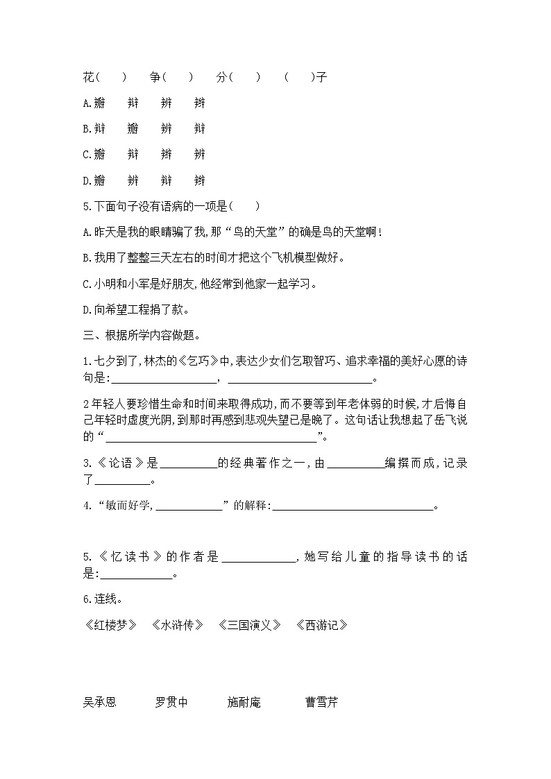 五年级上册语文-期末检测卷  人教部编版（含答案） (12)第2页