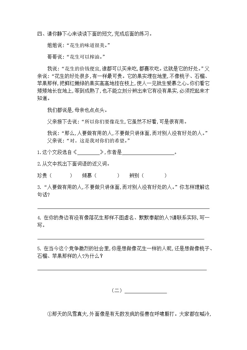 五年级上册语文-期末检测卷  人教部编版（含答案） (12)第3页