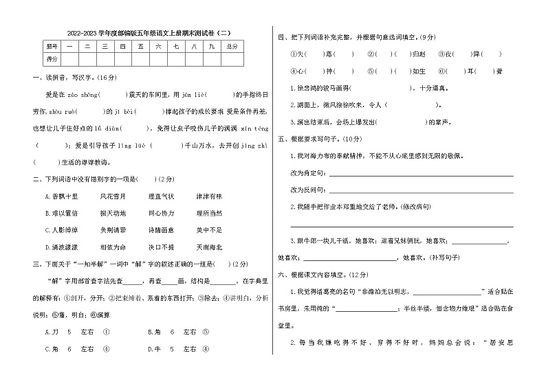 五年级上册语文-期末检测卷  人教部编版（含答案） (1)第1页