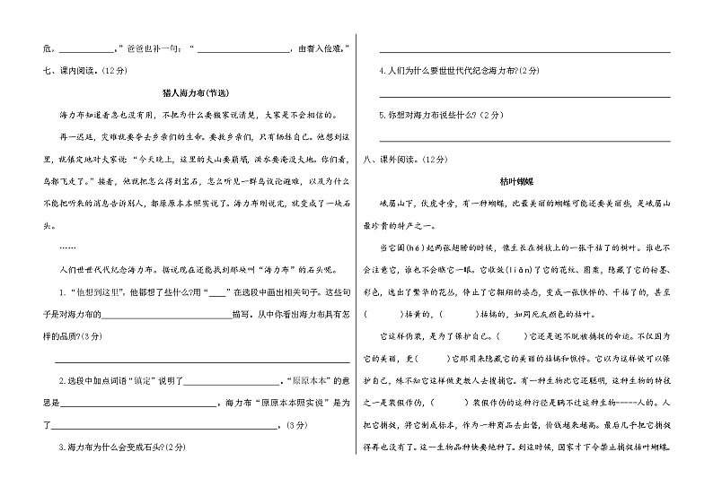 五年级上册语文-期末检测卷  人教部编版（含答案） (1)第2页