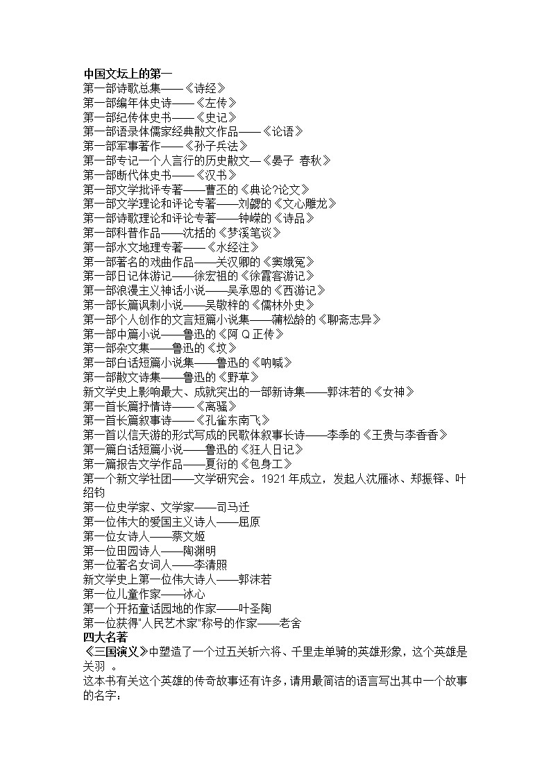 小学语文1-6年级常见文学常识分类大全以及典型笔顺错误的纠正第1页