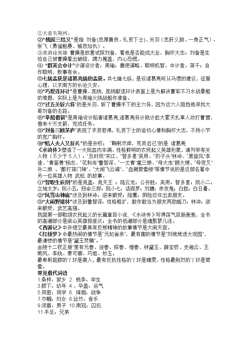 小学语文1-6年级常见文学常识分类大全以及典型笔顺错误的纠正第2页