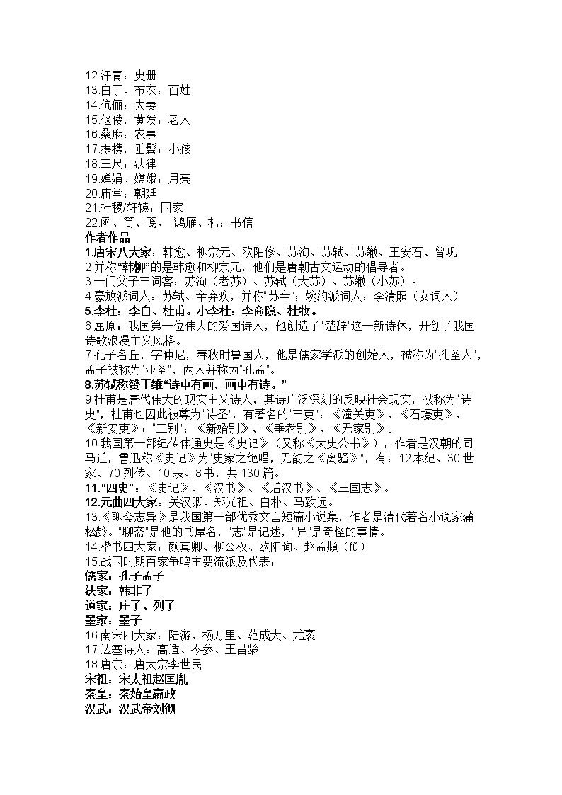 小学语文1-6年级常见文学常识分类大全以及典型笔顺错误的纠正第3页