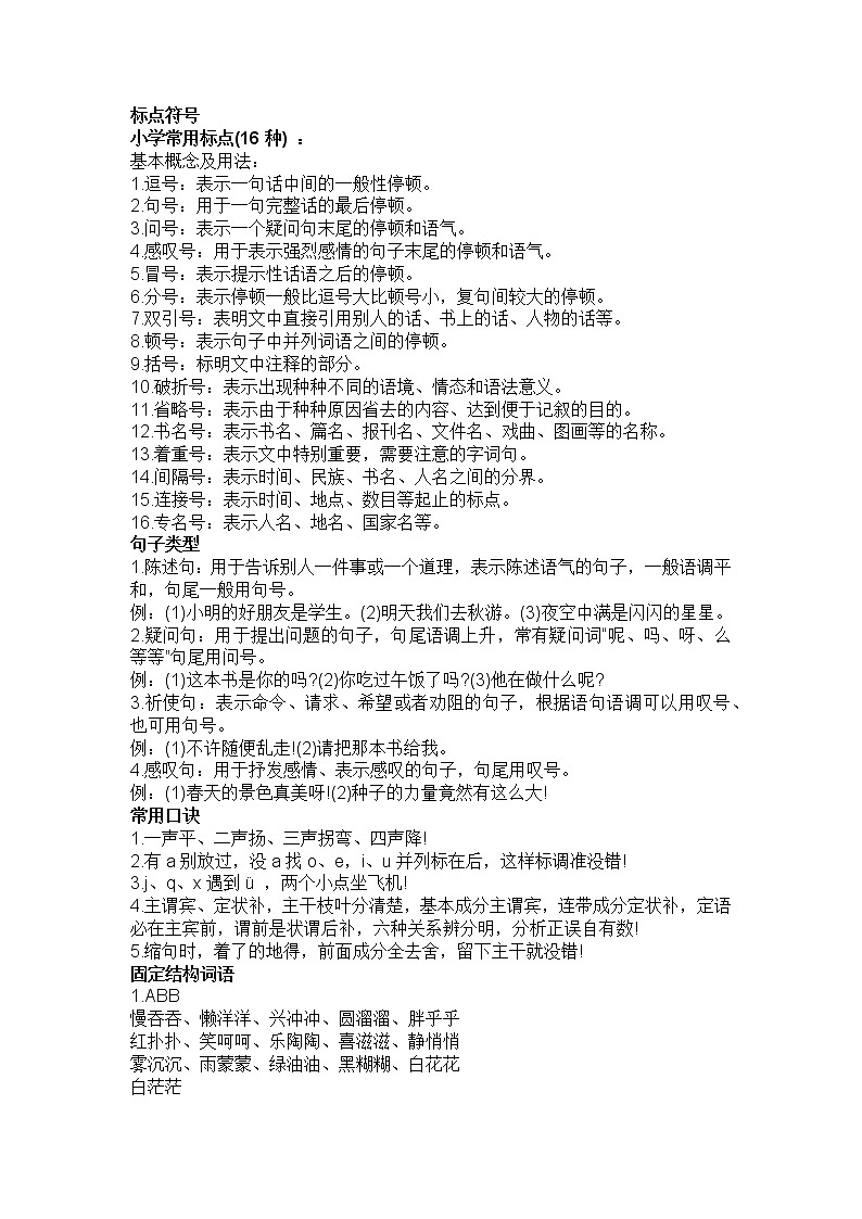 小学语文暑假作业会用到的基础知识第1页