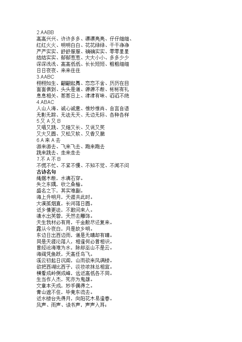 小学语文暑假作业会用到的基础知识第2页