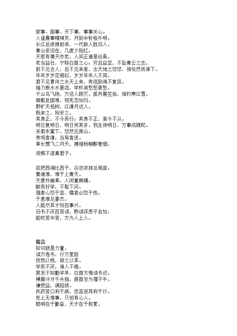 小学语文暑假作业会用到的基础知识第3页