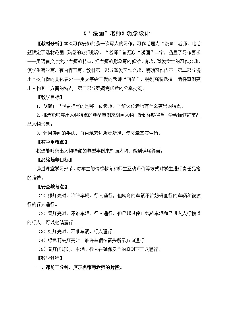 习作二漫画老师（教案）部编版语文五年级上册++01