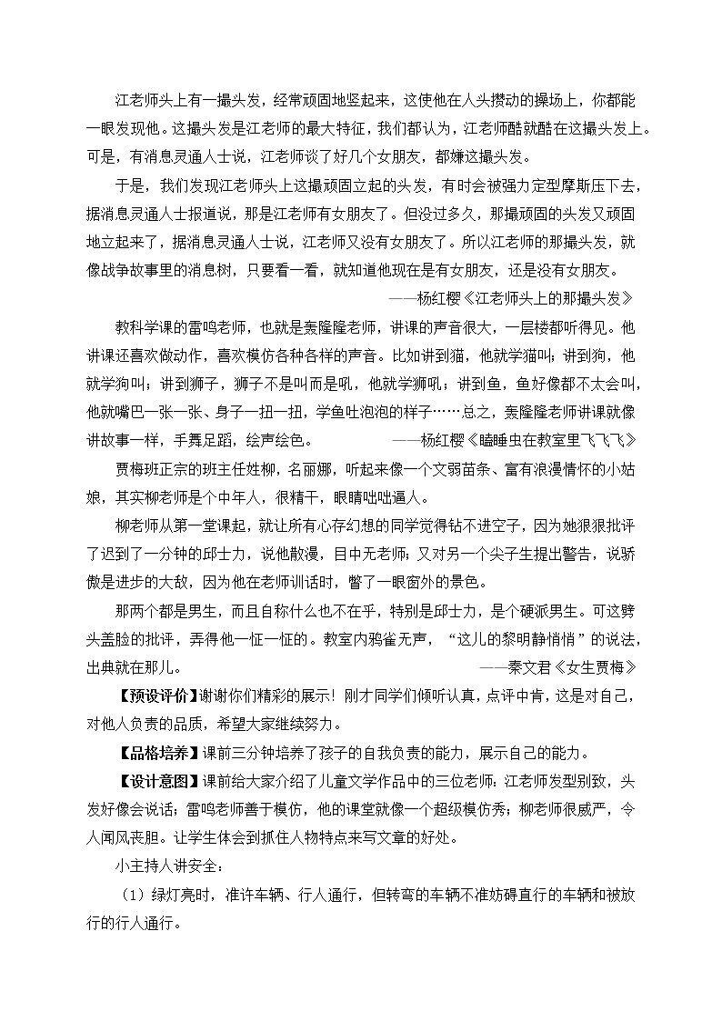 习作二漫画老师（教案）部编版语文五年级上册++02