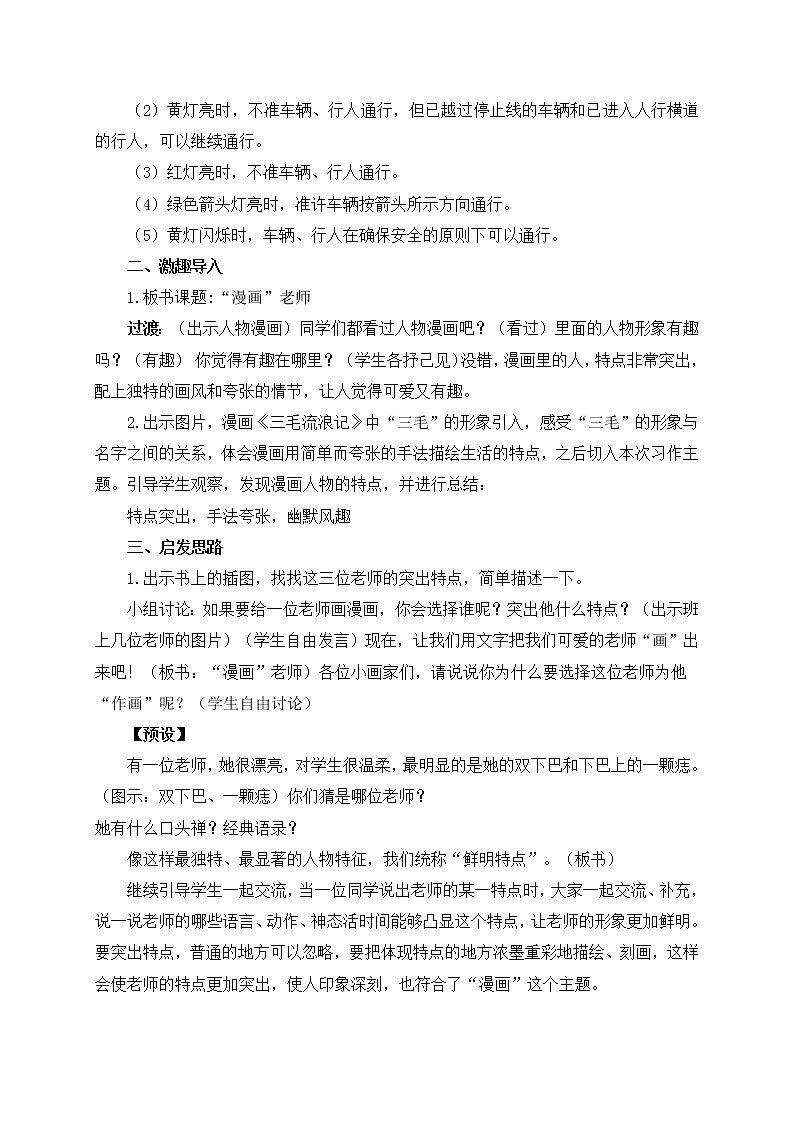 习作二漫画老师（教案）部编版语文五年级上册++03