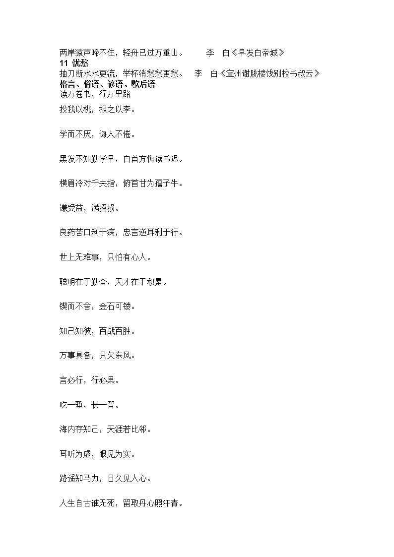 小学语文基础知识要点分类归纳汇总第2页