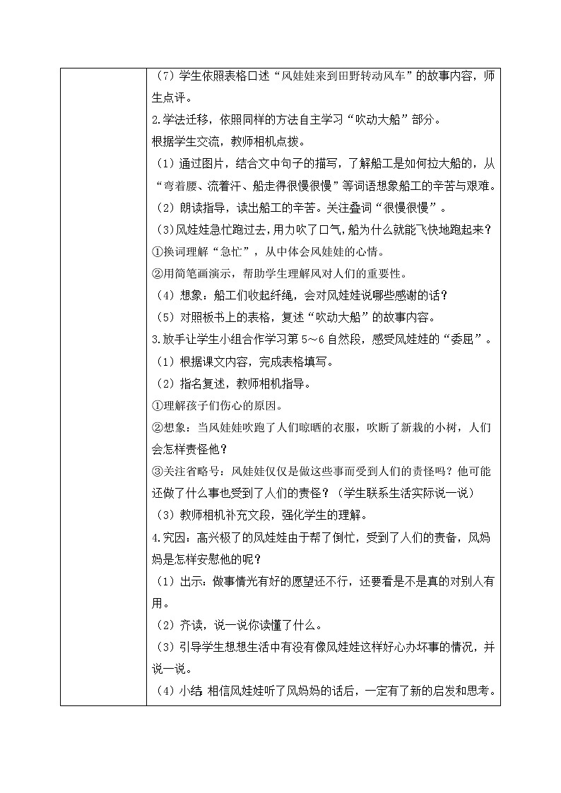 部编版语文二年级上册《风娃娃》第二课时PPT课件+教案03