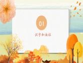 部編版語(yǔ)文二年級(jí)上冊(cè)《語(yǔ)文園地八》第一課時(shí)PPT課件+教案
