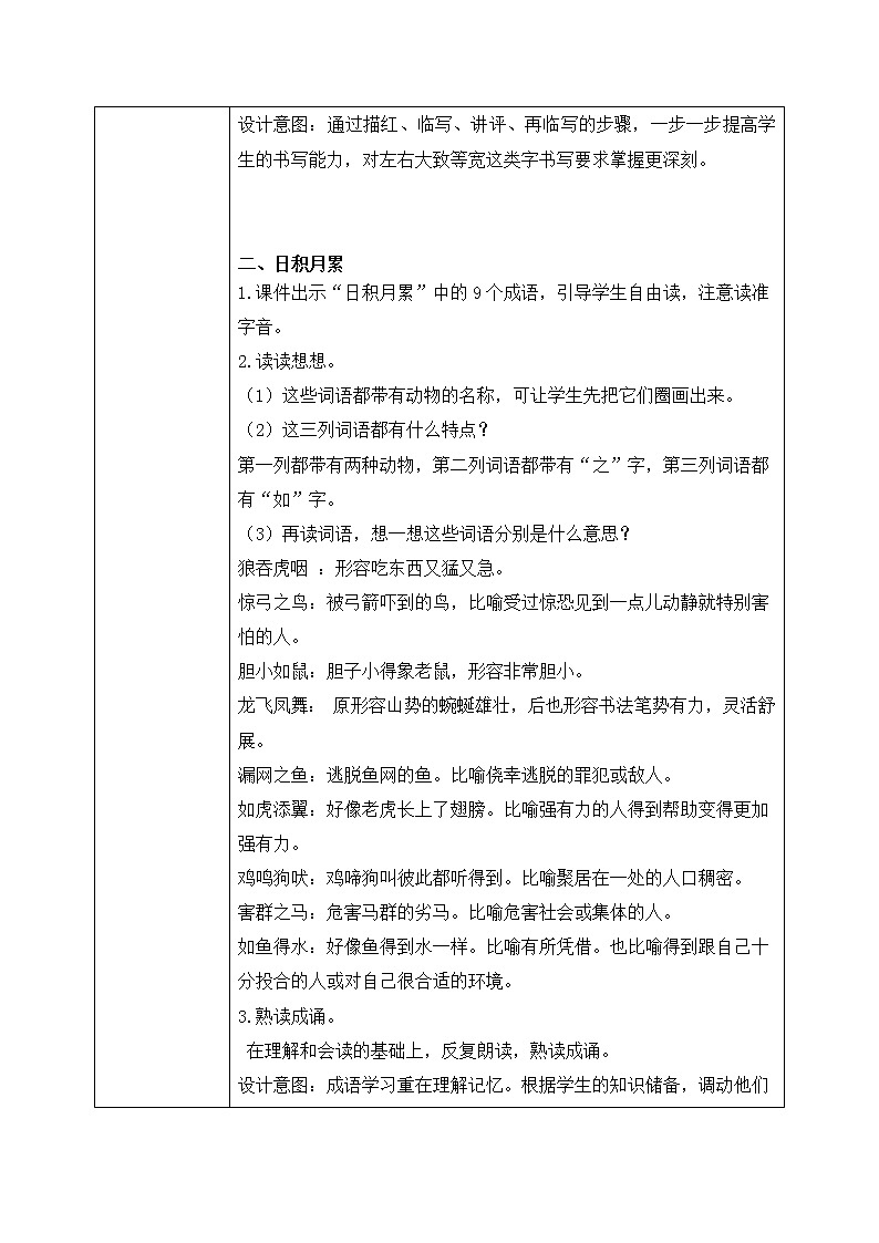 部编版语文二年级上册《语文园地八》第二课时PPT课件+教案02