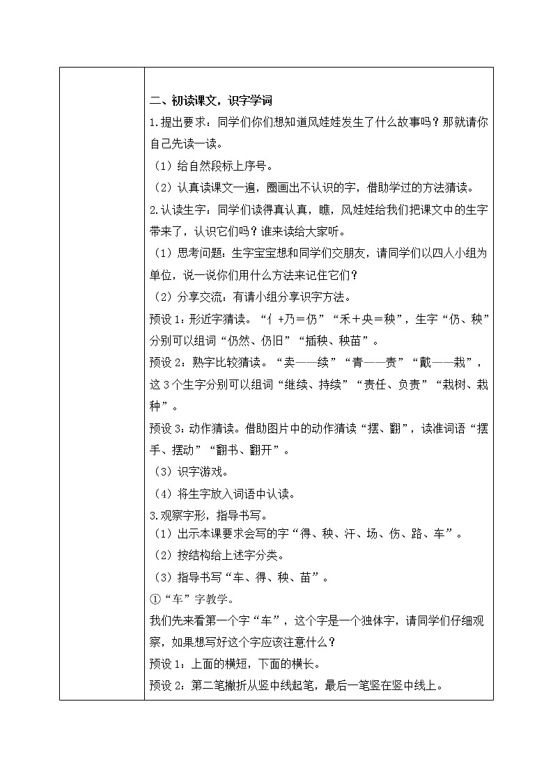 部编版语文二年级上册《风娃娃》第一课时教案第2页