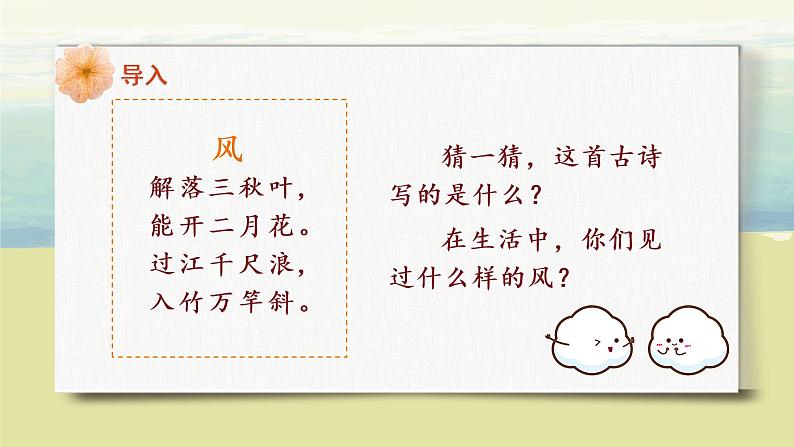 部编版语文二年级上册《风娃娃》第一课时PPT课件第4页