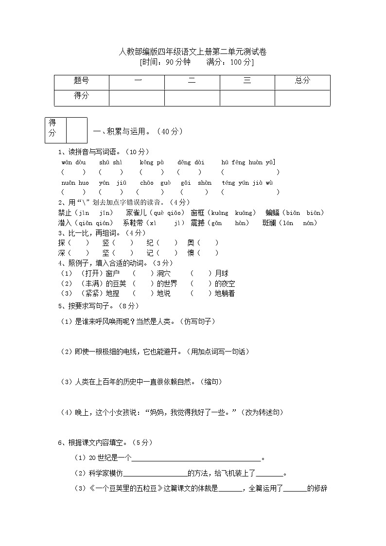 人教（部编版）四年级语文上册第二单元测试卷(含答案）01