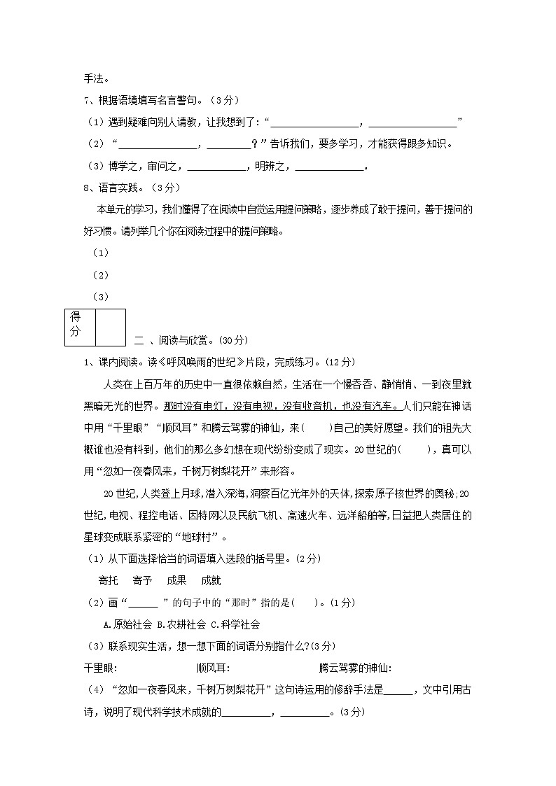 人教（部编版）四年级语文上册第二单元测试卷(含答案）02