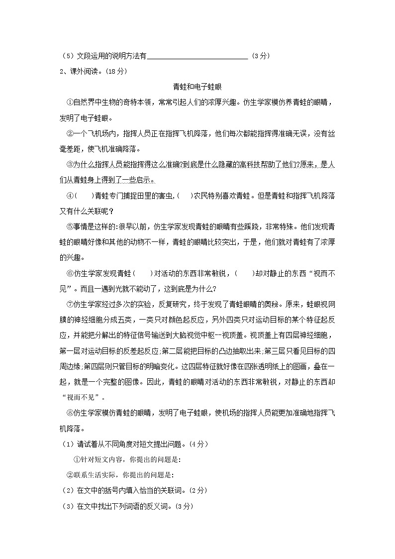 人教（部编版）四年级语文上册第二单元测试卷(含答案）03