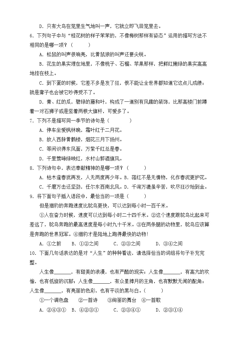【新课标】部编版语文五年级上册第一单元素养提升专项训练-句子篇02