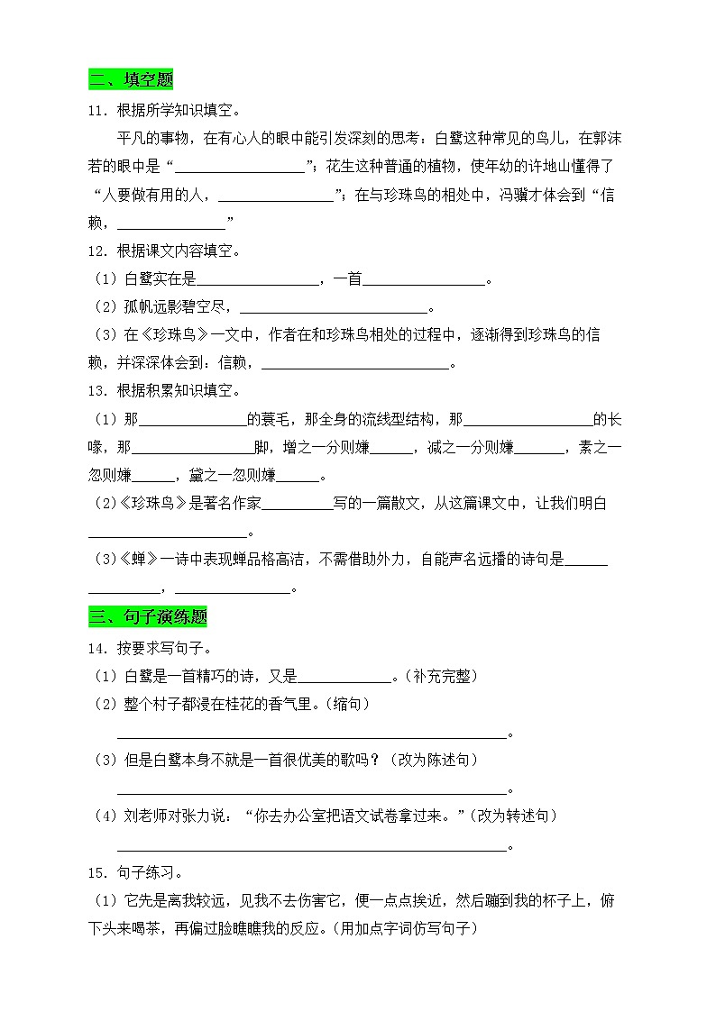 【新课标】部编版语文五年级上册第一单元素养提升专项训练-句子篇03
