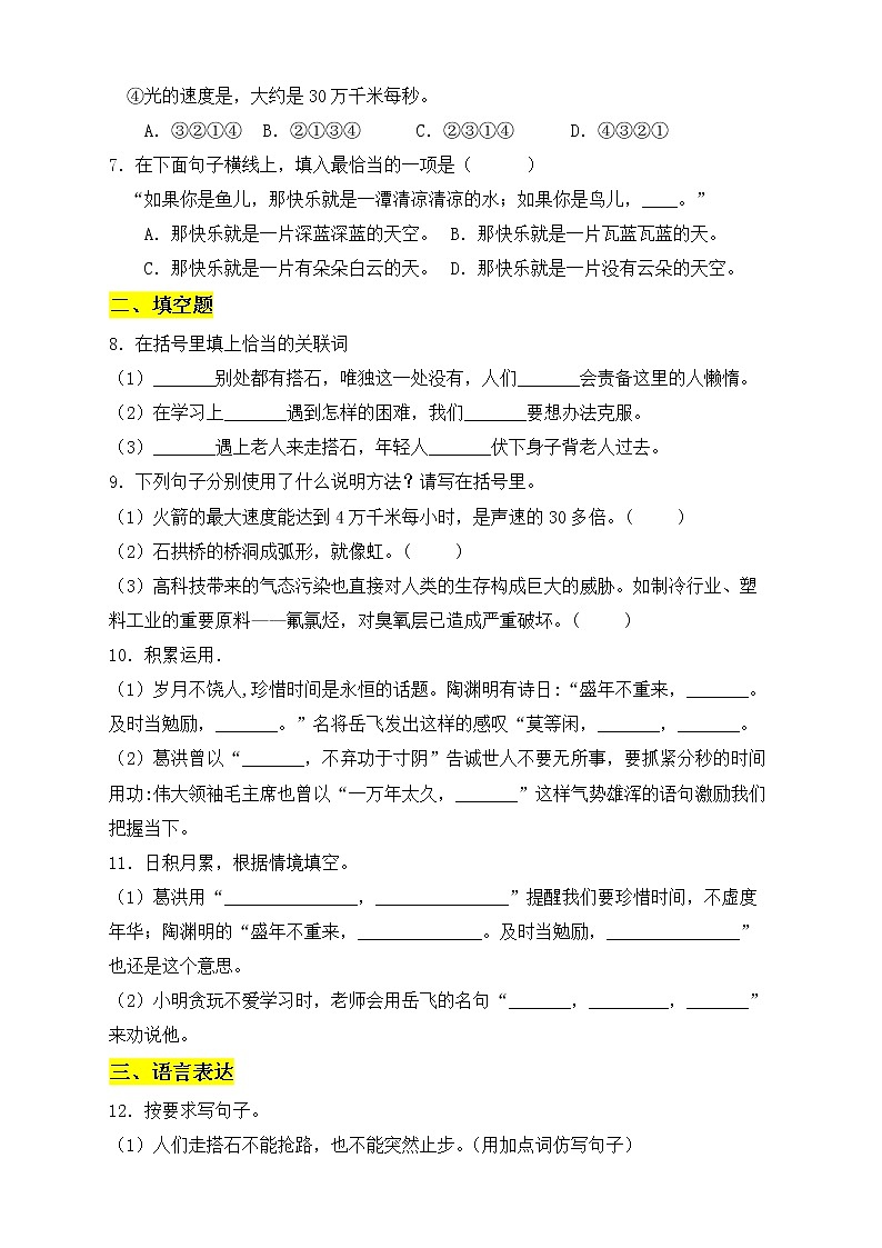 【新课标】部编版语文五年级上册第二单元素养提升专项训练-句子篇02
