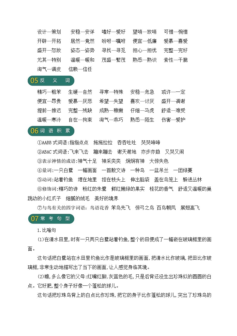 【新课标】部编版五年级语文上册第一单元素养提升考点梳理02