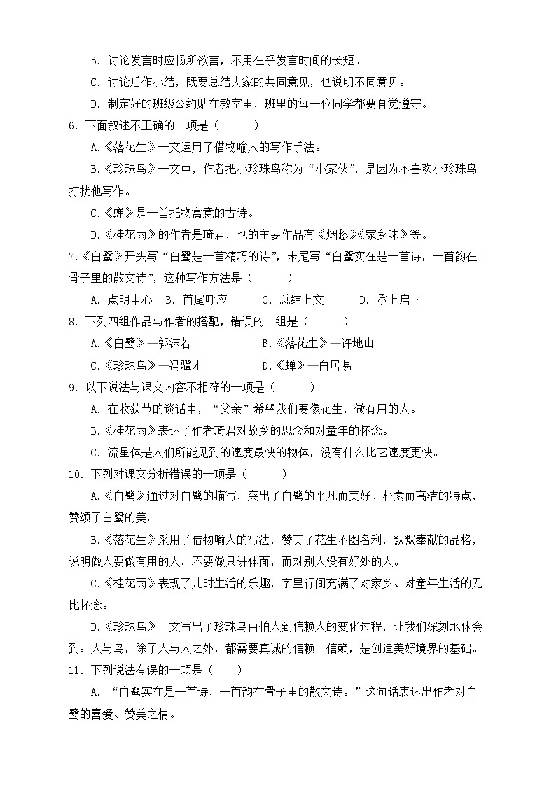 【新课标】部编版语文五年级上册第一单元素养提升专项训练-常识篇02