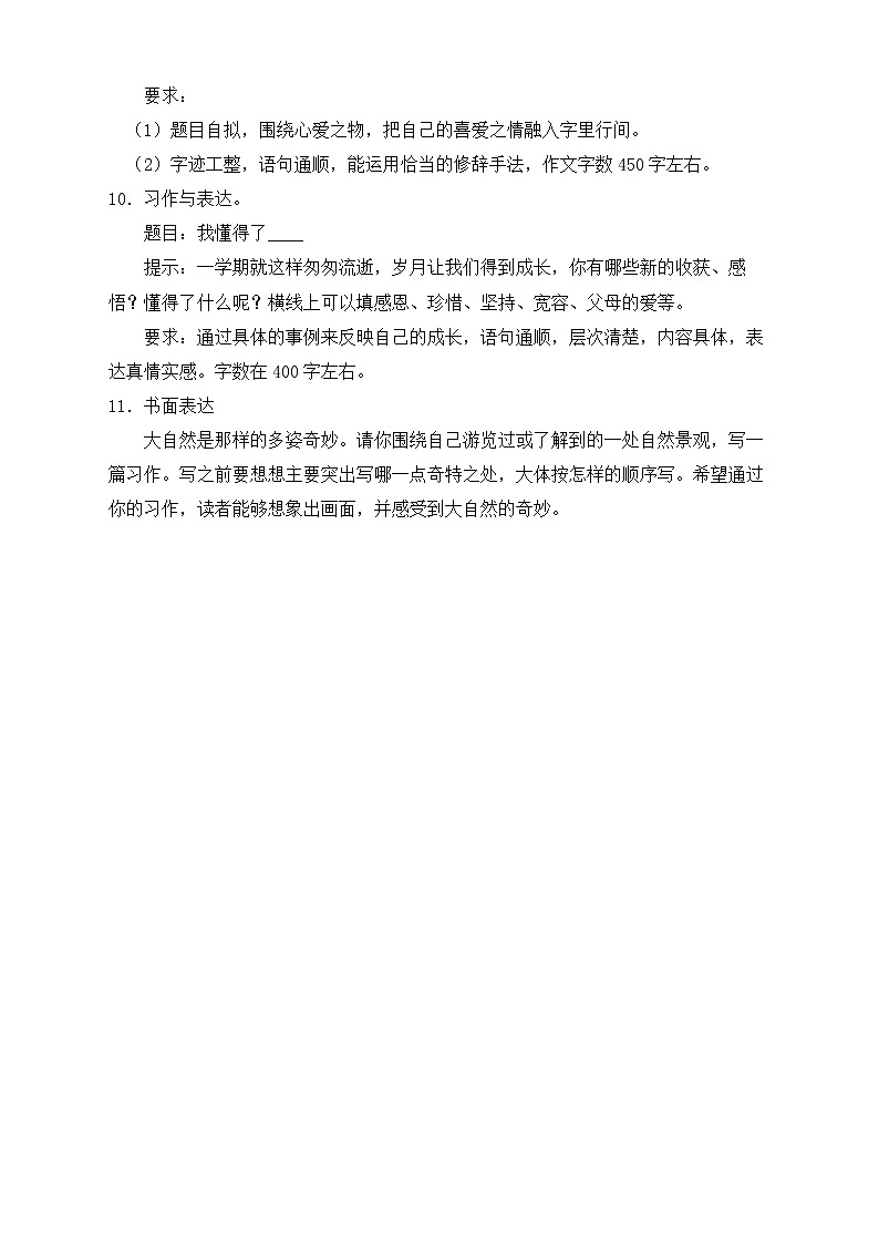 【新课标】部编版语文五年级上册第一单元素养提升专项训练-表达篇03